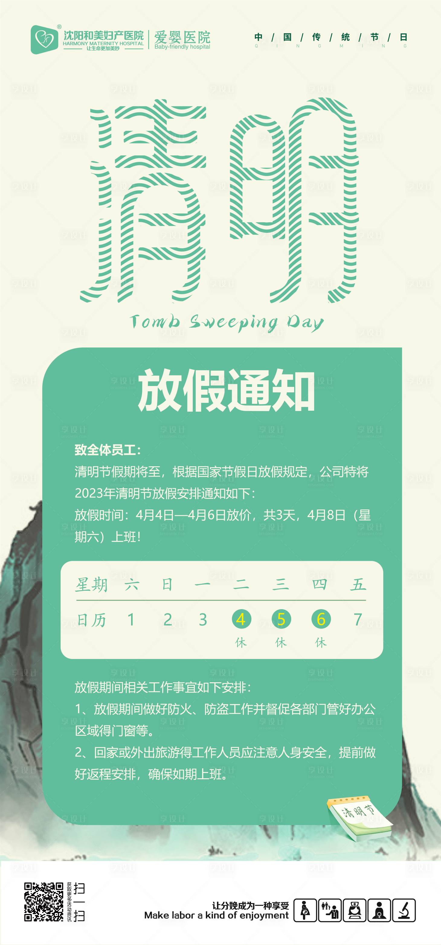 源文件下载【享设计】搜索编号：35120014337792423【清明节放假通知】