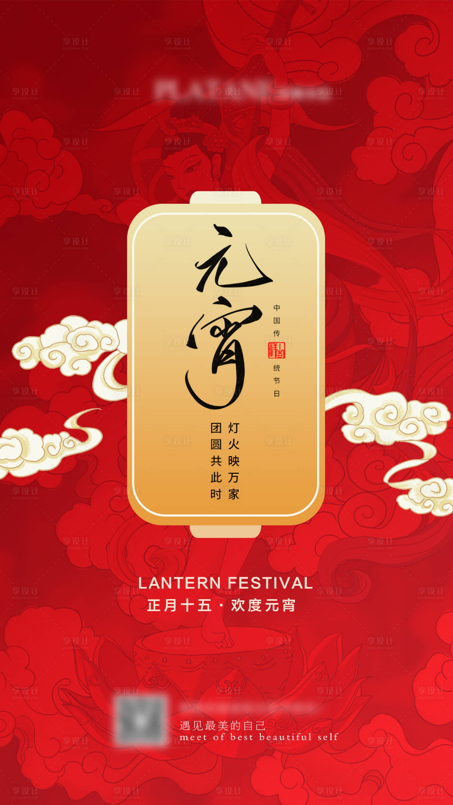 源文件下载【享设计】搜索编号：52770014140418947【元宵节海报】