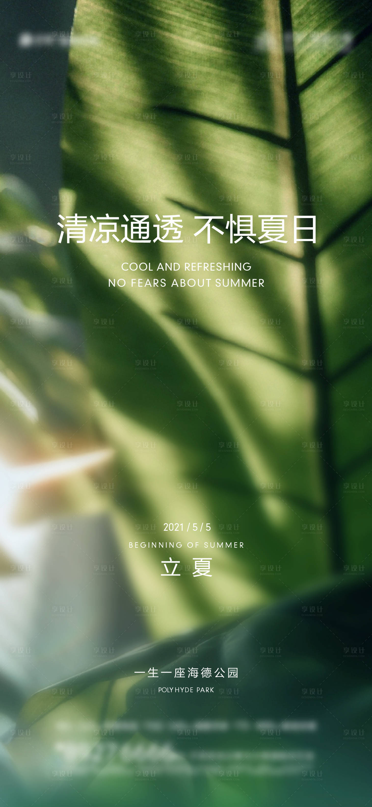 源文件下载【享设计】搜索编号：22780014145881934【立夏海报】