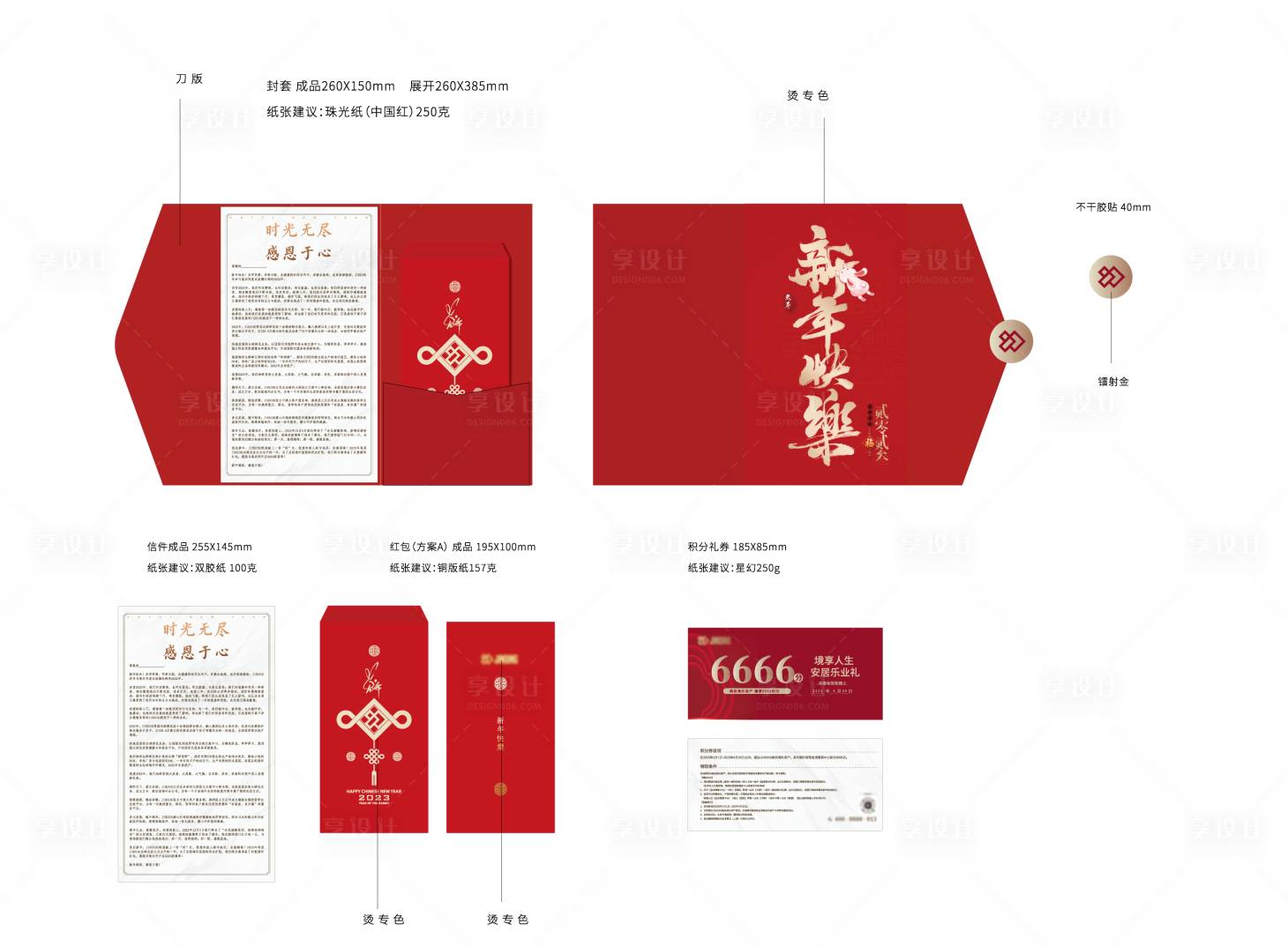 源文件下载【享设计】搜索编号：84280014179873429【2023兔年红包封套】