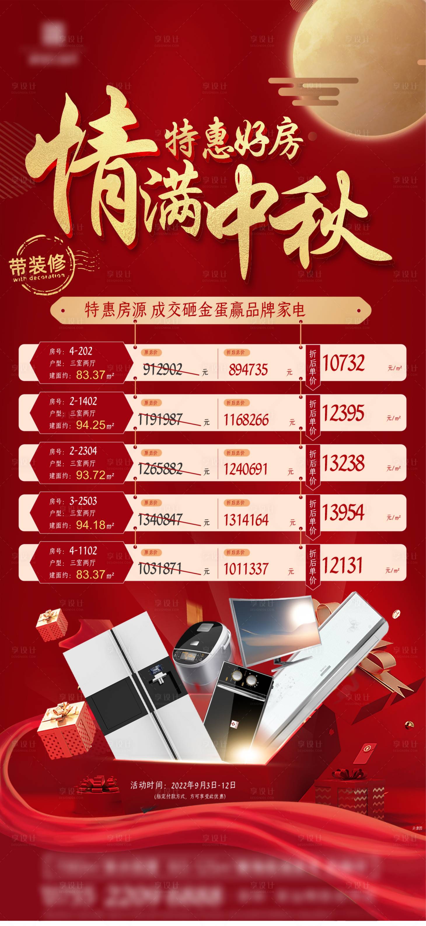 源文件下载【地产中秋活动】编号：42190014181121212