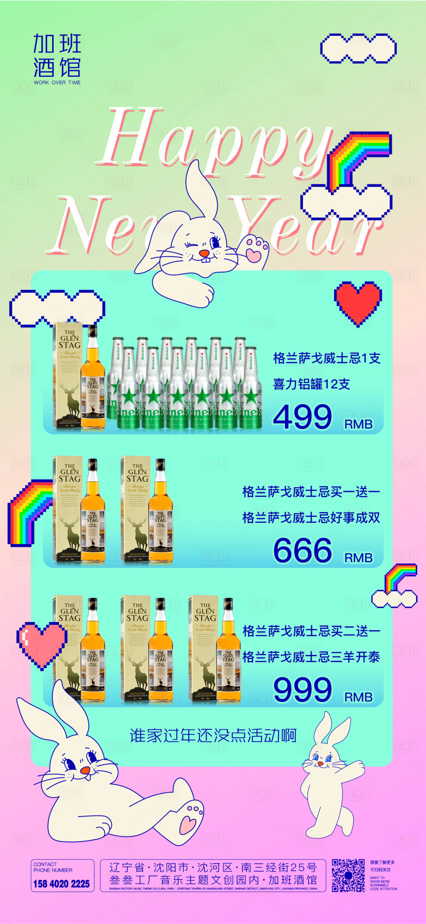 源文件下載【享設(shè)計】搜索編號：26780014278849947【酒水海報兔子可愛】
