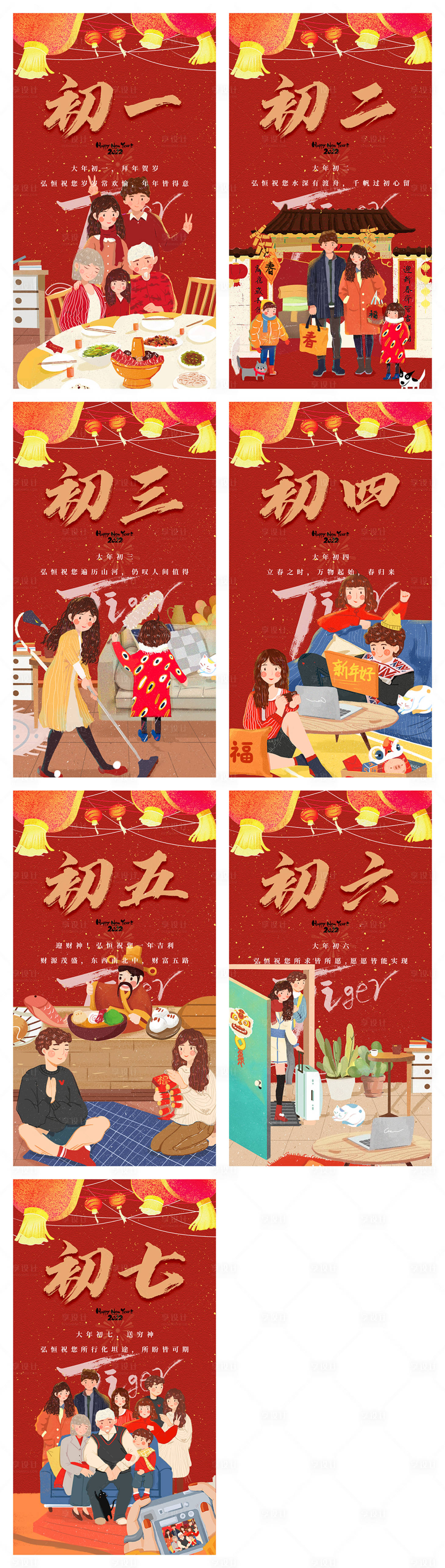 源文件下载【春节系列海报】编号：84210014303651346