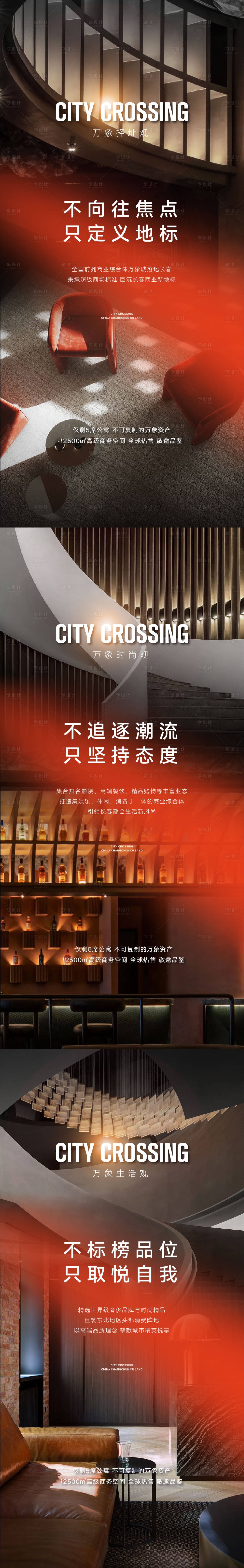 源文件下載【享設(shè)計】搜索編號：69070014396809423【地產(chǎn)寫字間寫字樓大廈價值點系列海報】