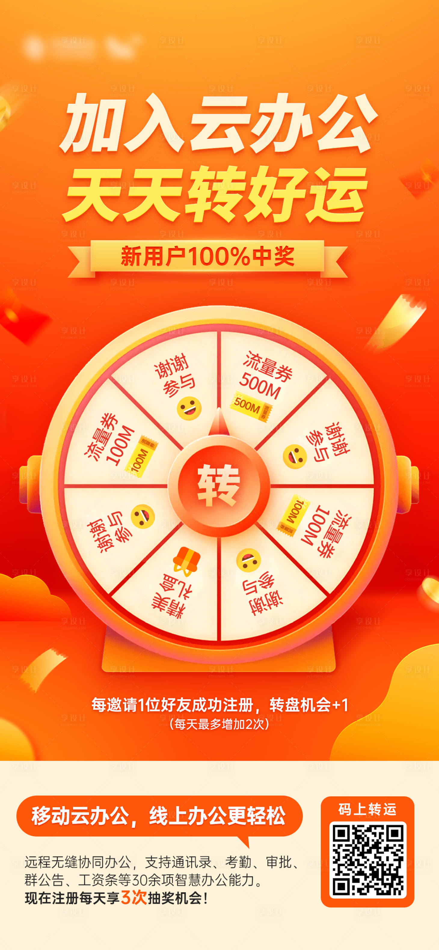 源文件下載【享設(shè)計(jì)】搜索編號(hào)：60060014397554956【天天轉(zhuǎn)好運(yùn)海報(bào)】