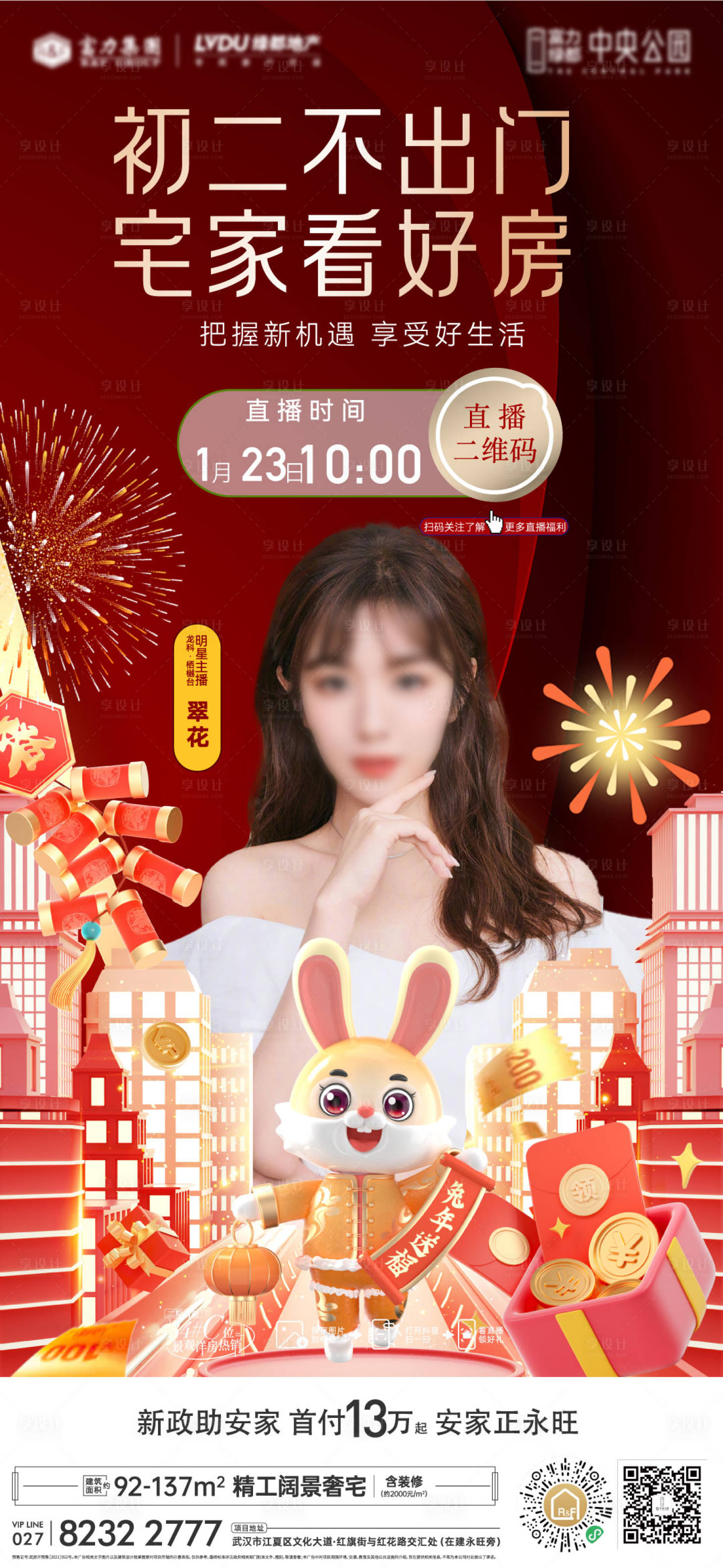 源文件下载【享设计】搜索编号：72970014251284123【地产春节直播海报】