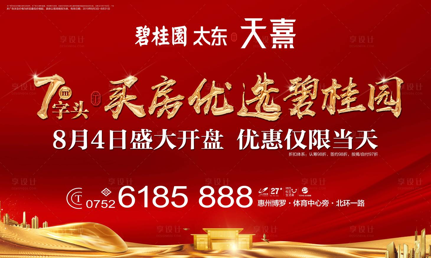 源文件下載【享設計】搜索編號：35640014213563390【開盤熱銷紅色桁架畫面】