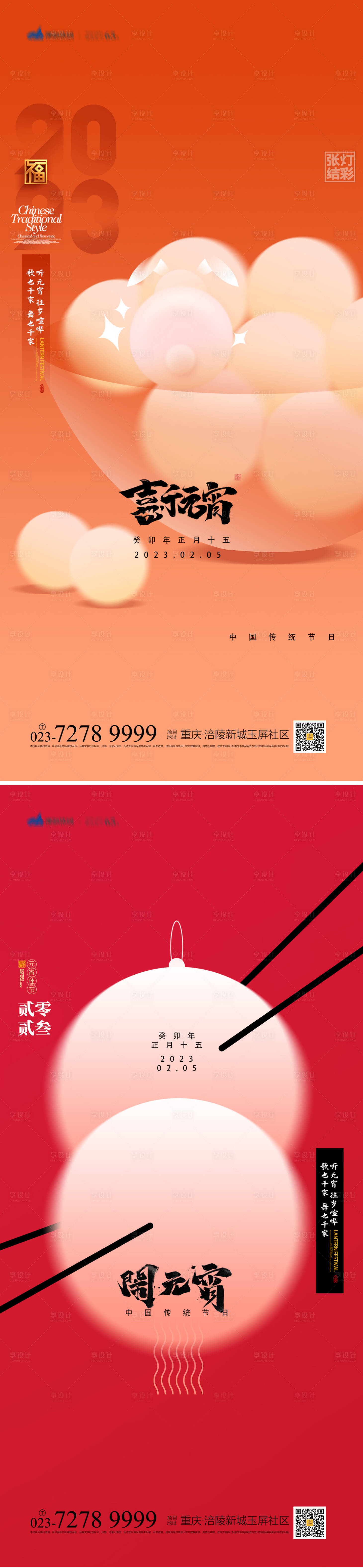 源文件下载【享设计】搜索编号：48160014132945337【元宵节海报】
