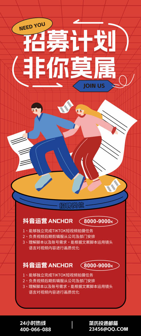 源文件下载【招聘海报】编号：77830014296202149