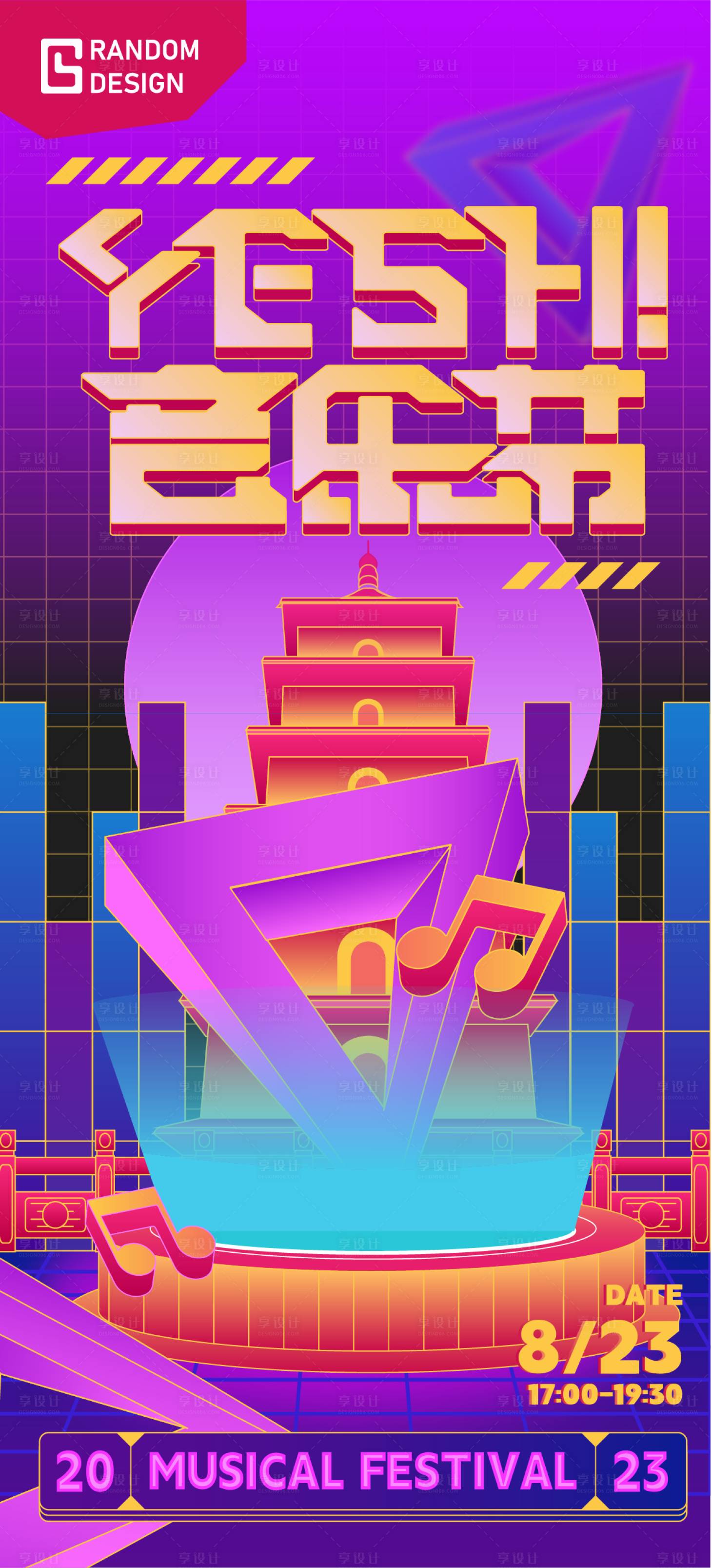 源文件下载【享设计】搜索编号：80070014147653445【音乐节海报】