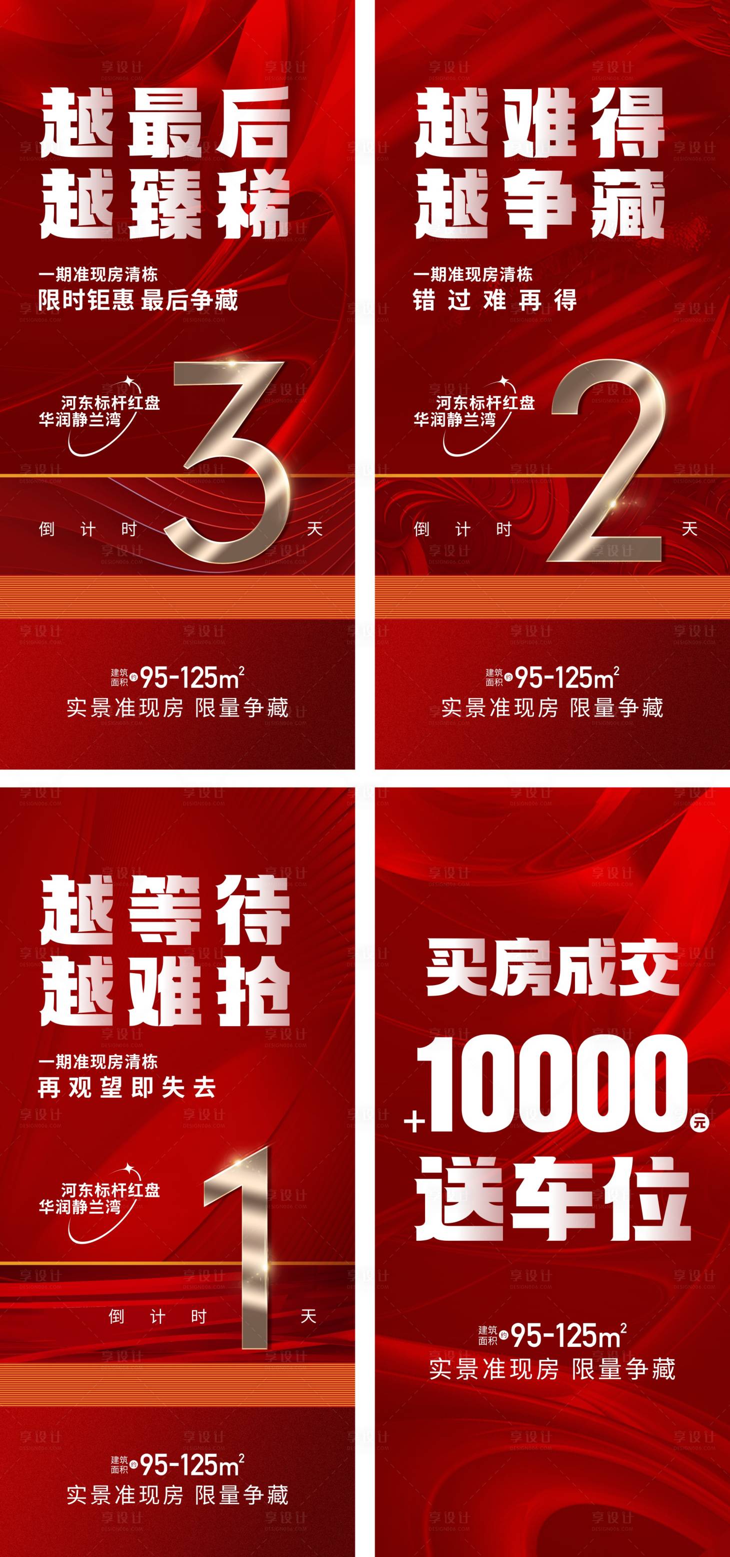 源文件下载【享设计】搜索编号：74760014071942036【清盘倒计时活动海报】