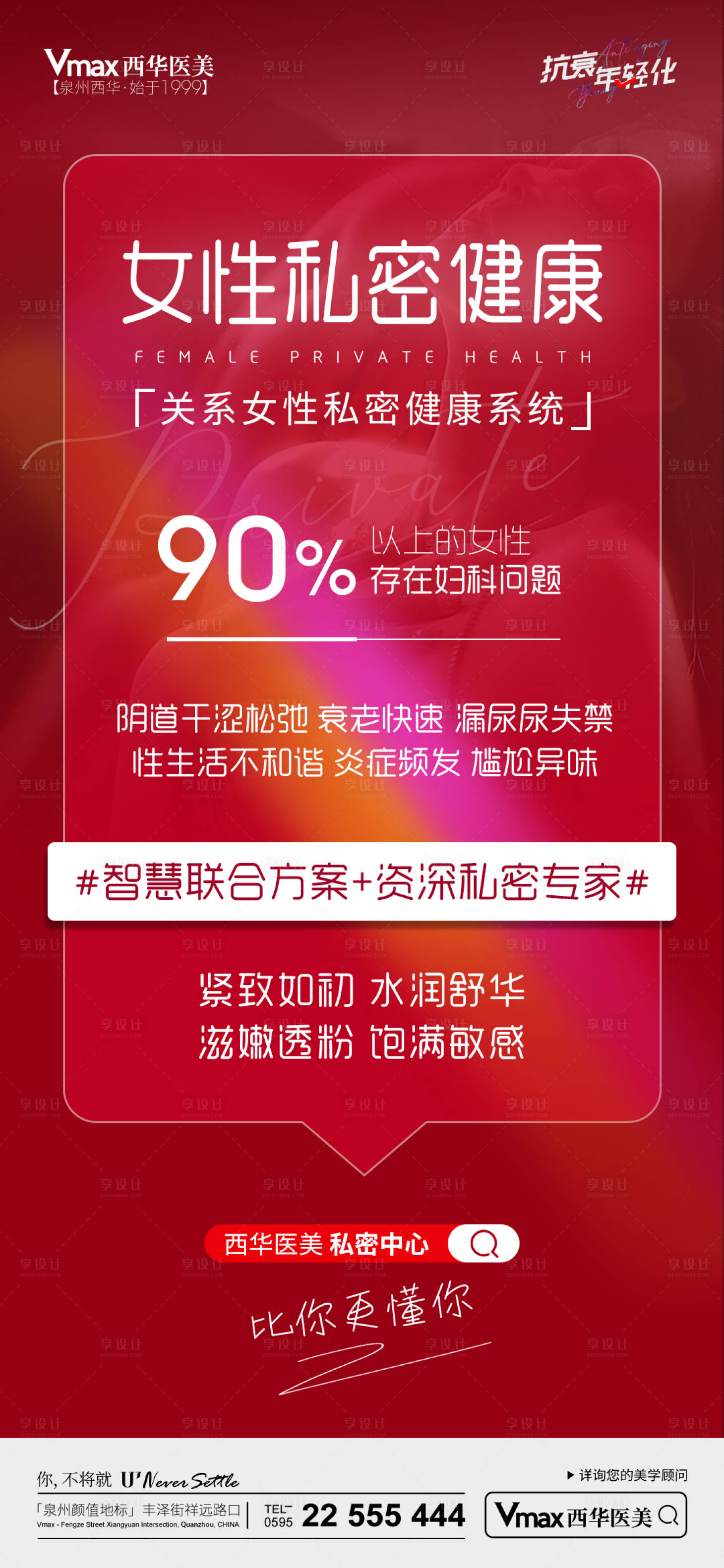 源文件下载【享设计】搜索编号：46610014349255634【医美活动海报】