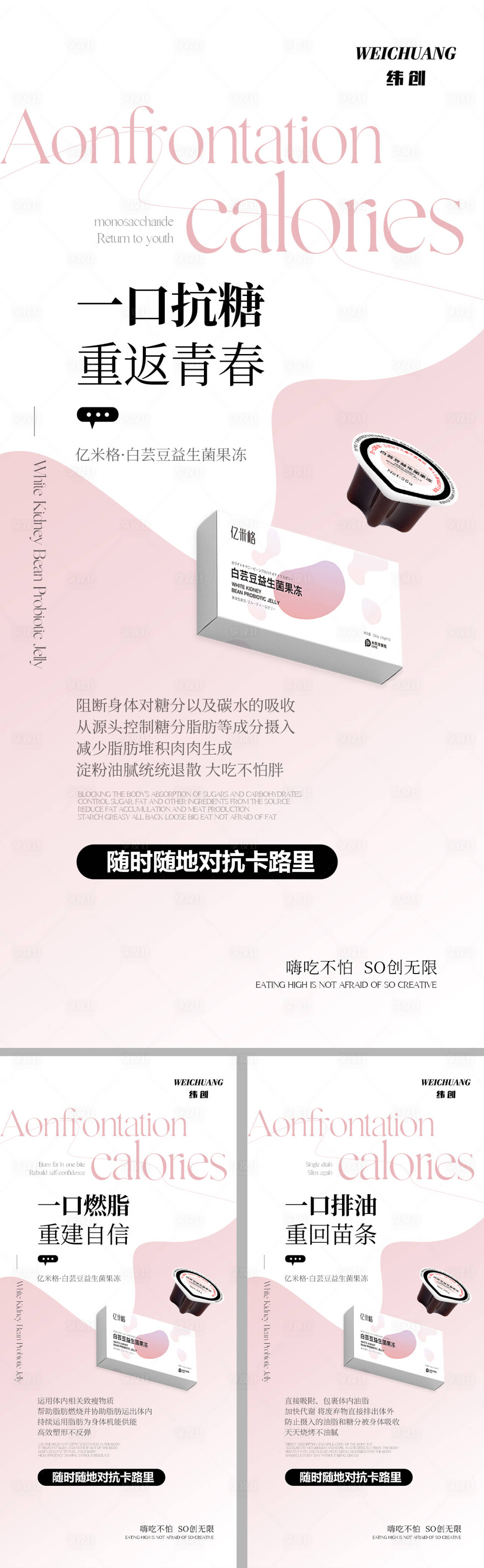 源文件下载【果冻产品海报】编号：23790014357957715