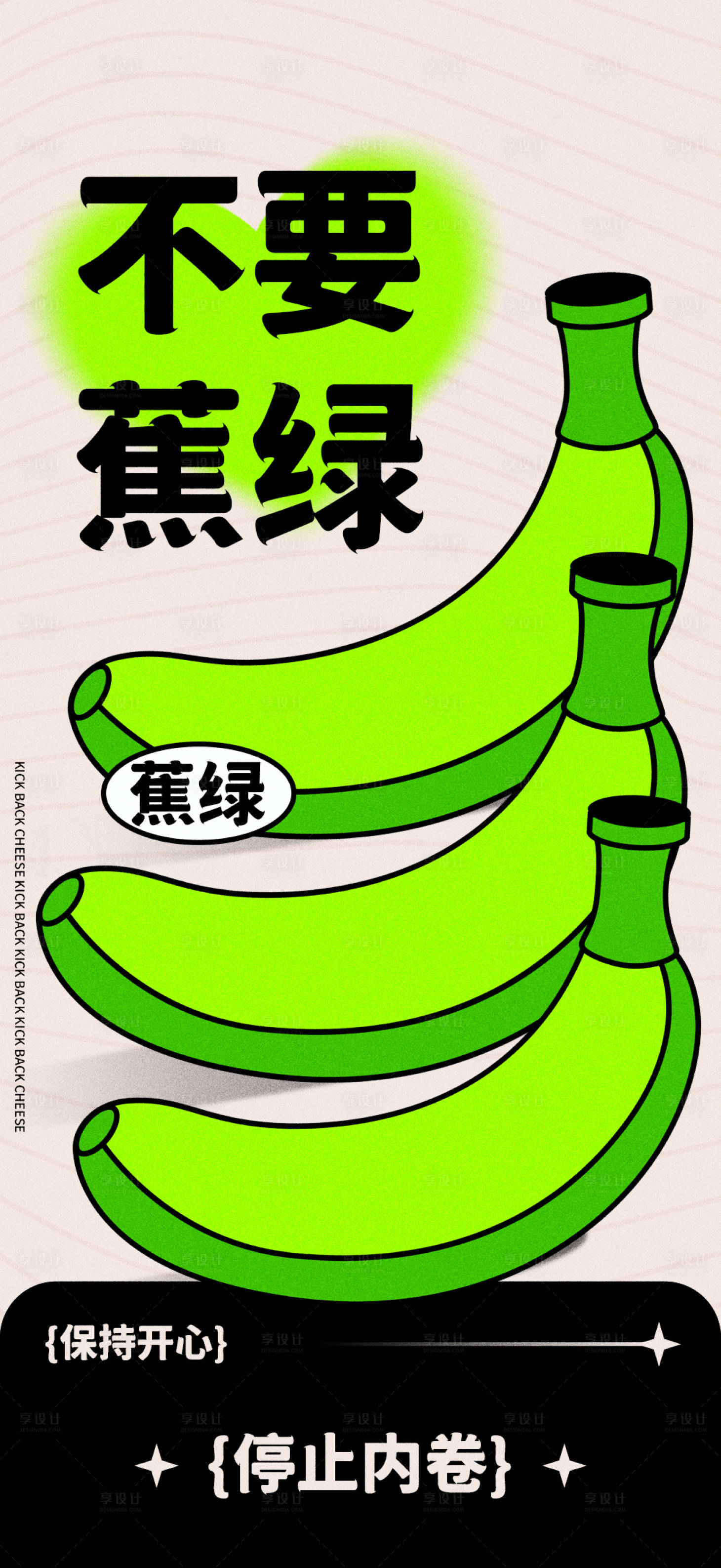 源文件下載【享設計】搜索編號：77250014396166522【不要焦慮海報】