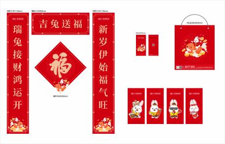 源文件下载【兔年春节对联红包大礼包】编号：48680014105713421