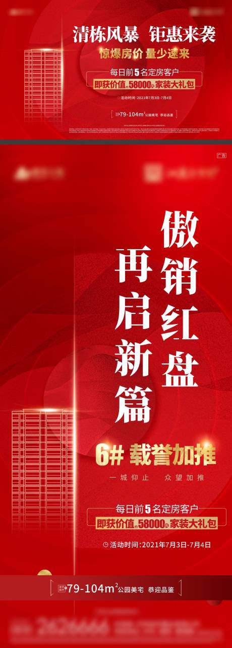 源文件下载【地产红金加推海报】编号：62920014272679035