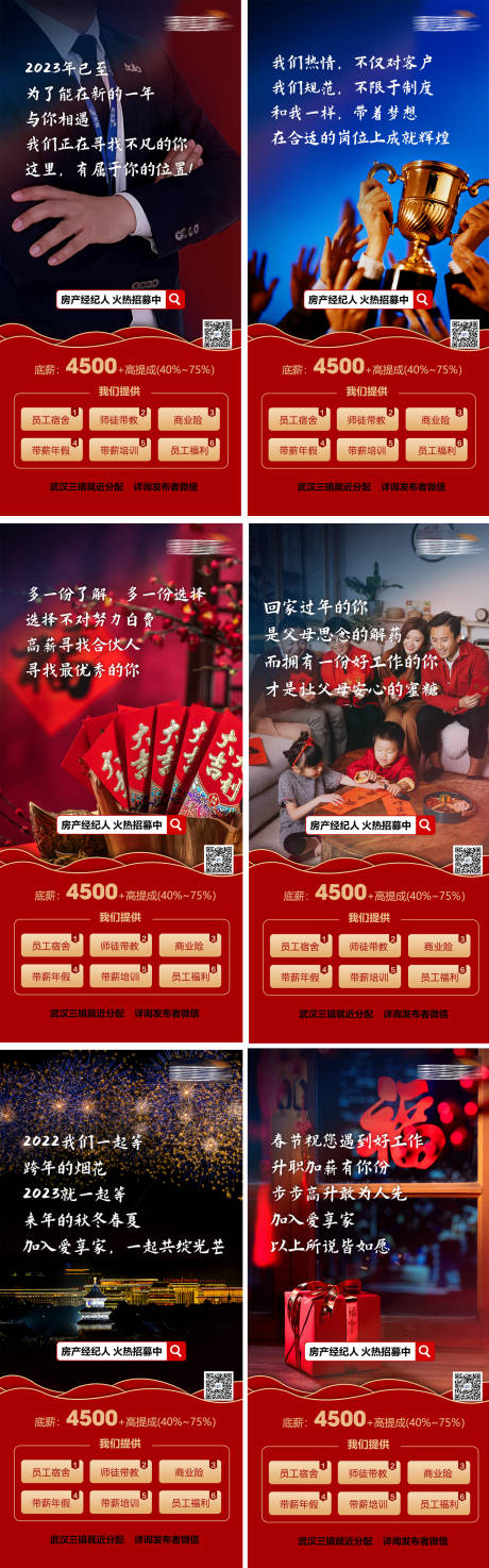 源文件下載【地產新年招聘海報】編號：85940014357758442