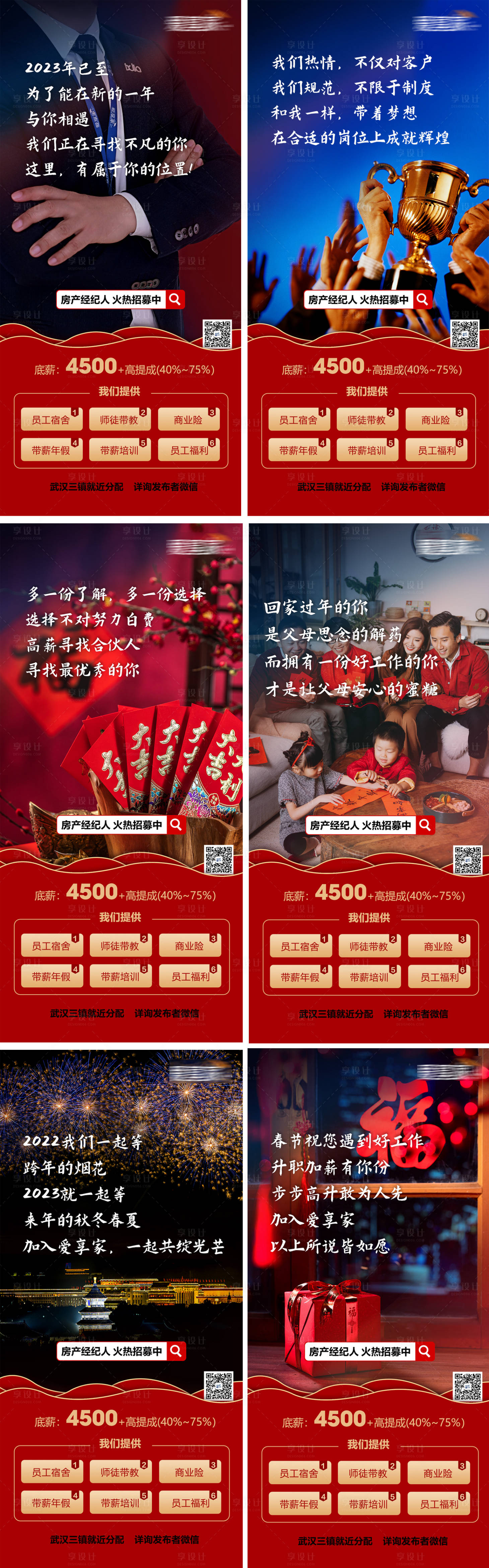 源文件下載【地產新年招聘海報】編號：85940014357758442