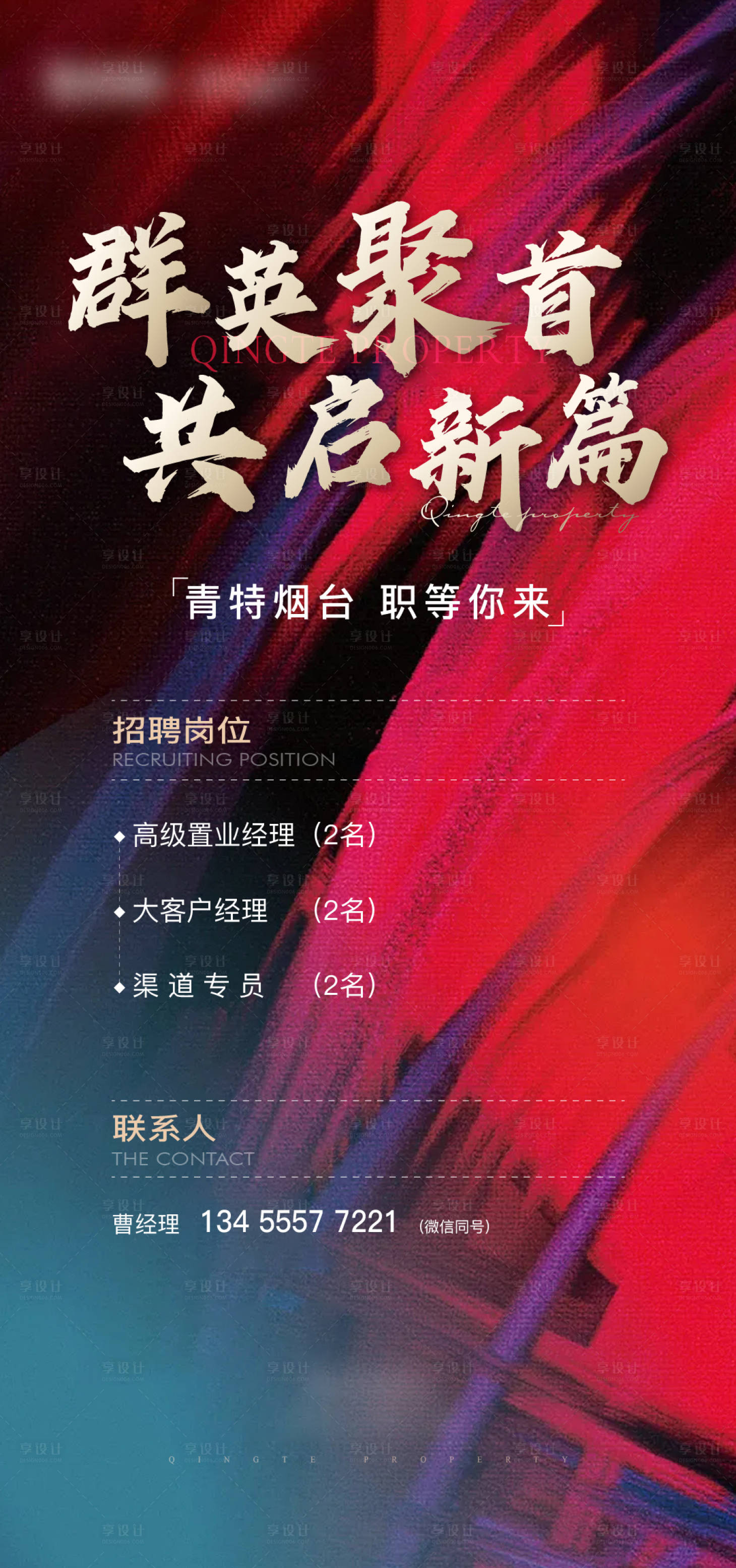 源文件下载【招聘海报】编号：19800014204412594