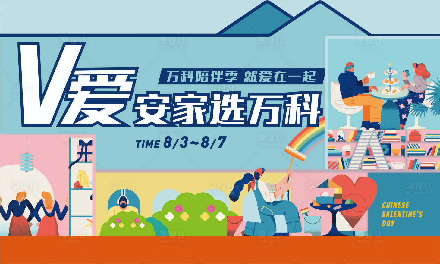 源文件下載【享設計】搜索編號：54780014104895329【春節安家季主kv】