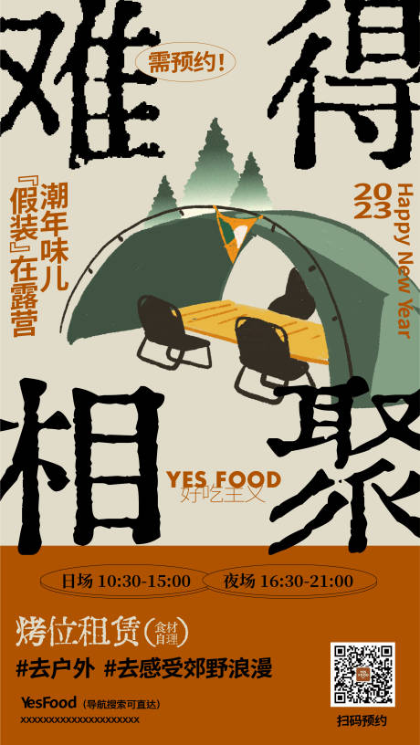 源文件下载【享设计】搜索编号：54870014208998535【围炉煮茶海报】