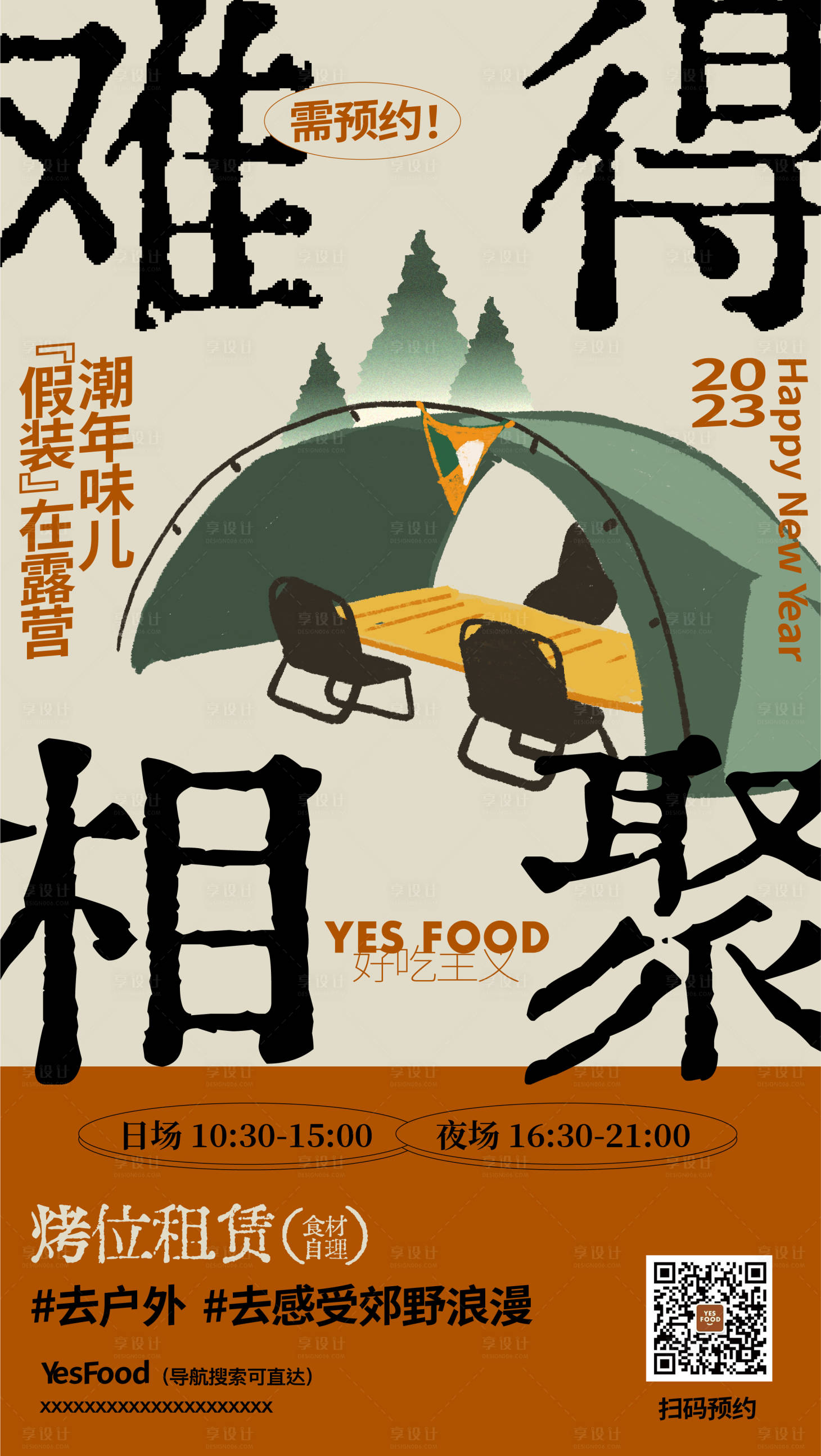 源文件下載【享設(shè)計】搜索編號：54870014208998535【圍爐煮茶海報】