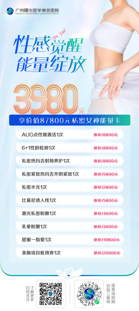 源文件下载【医美私密价格海报】编号：24570014214305354