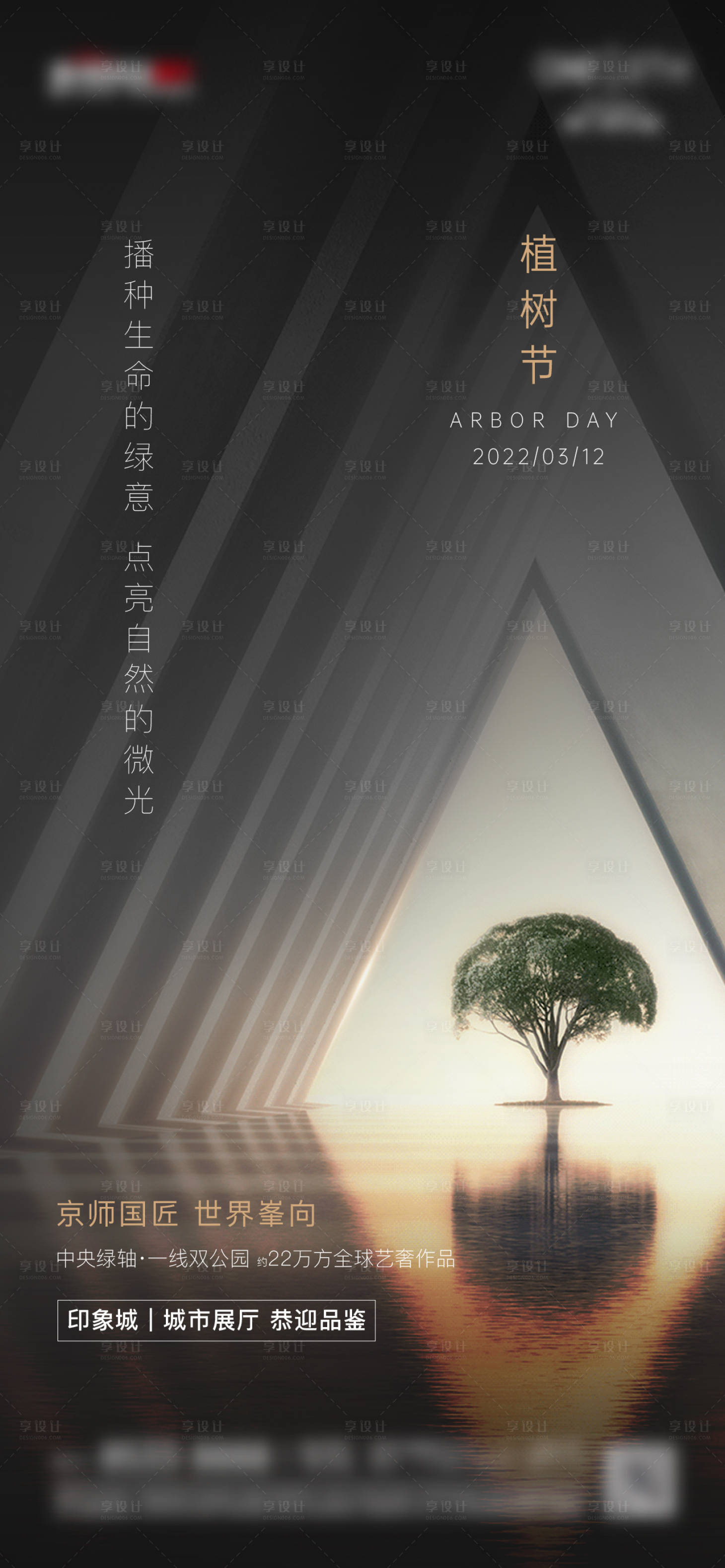 源文件下载【植树节海报】编号：99970014187134692
