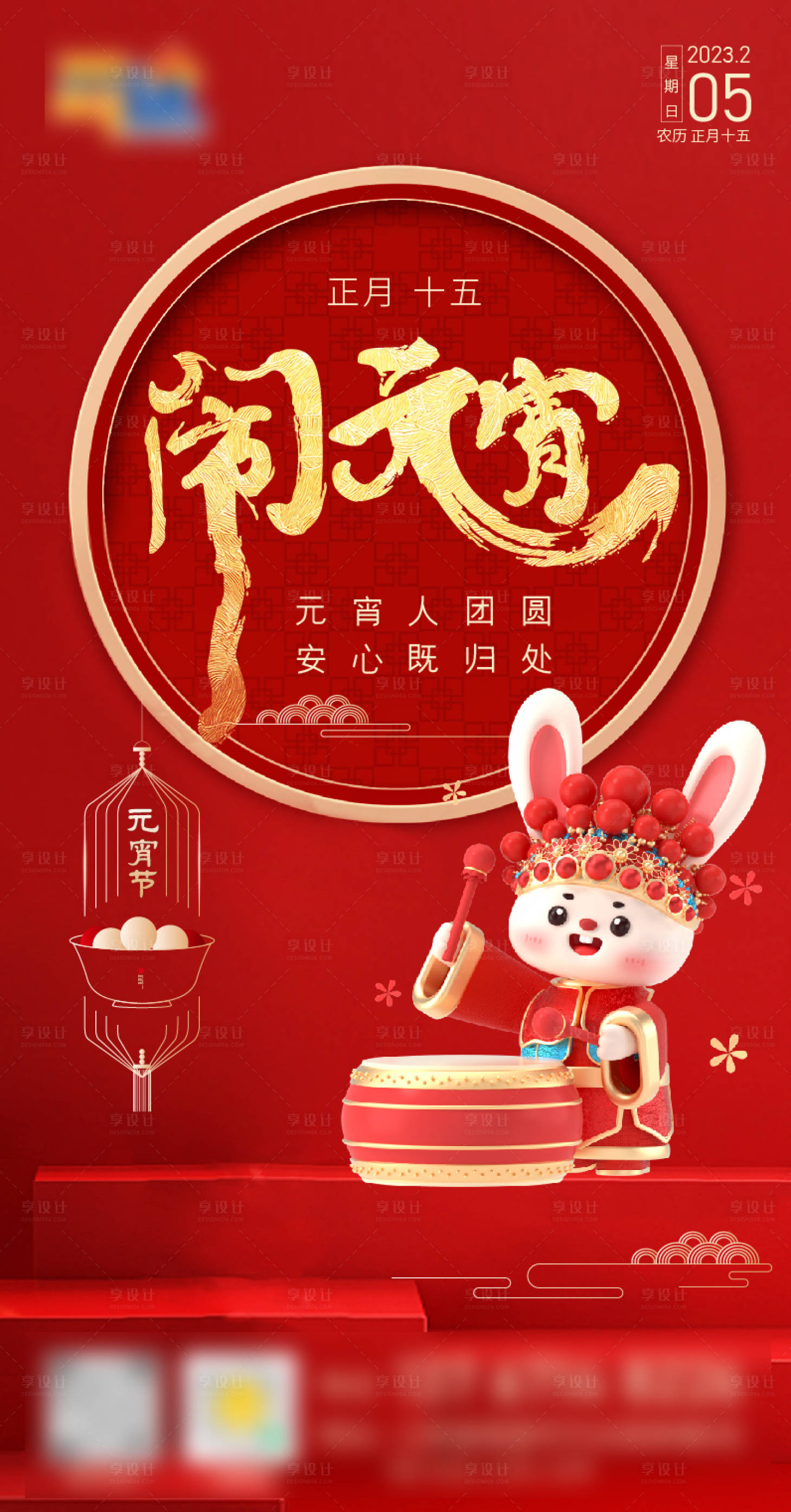 源文件下載【鬧元宵海報】編號：91850014265175363