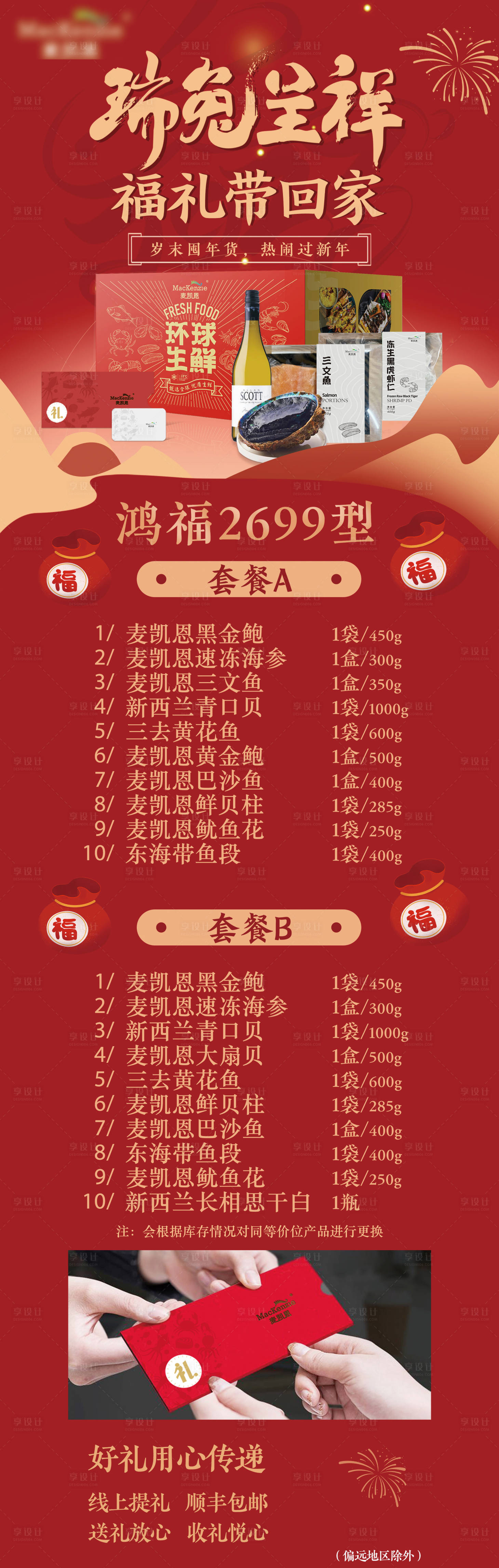 源文件下載【享設計】搜索編號：15450014218983303【年貨禮箱長圖海報】