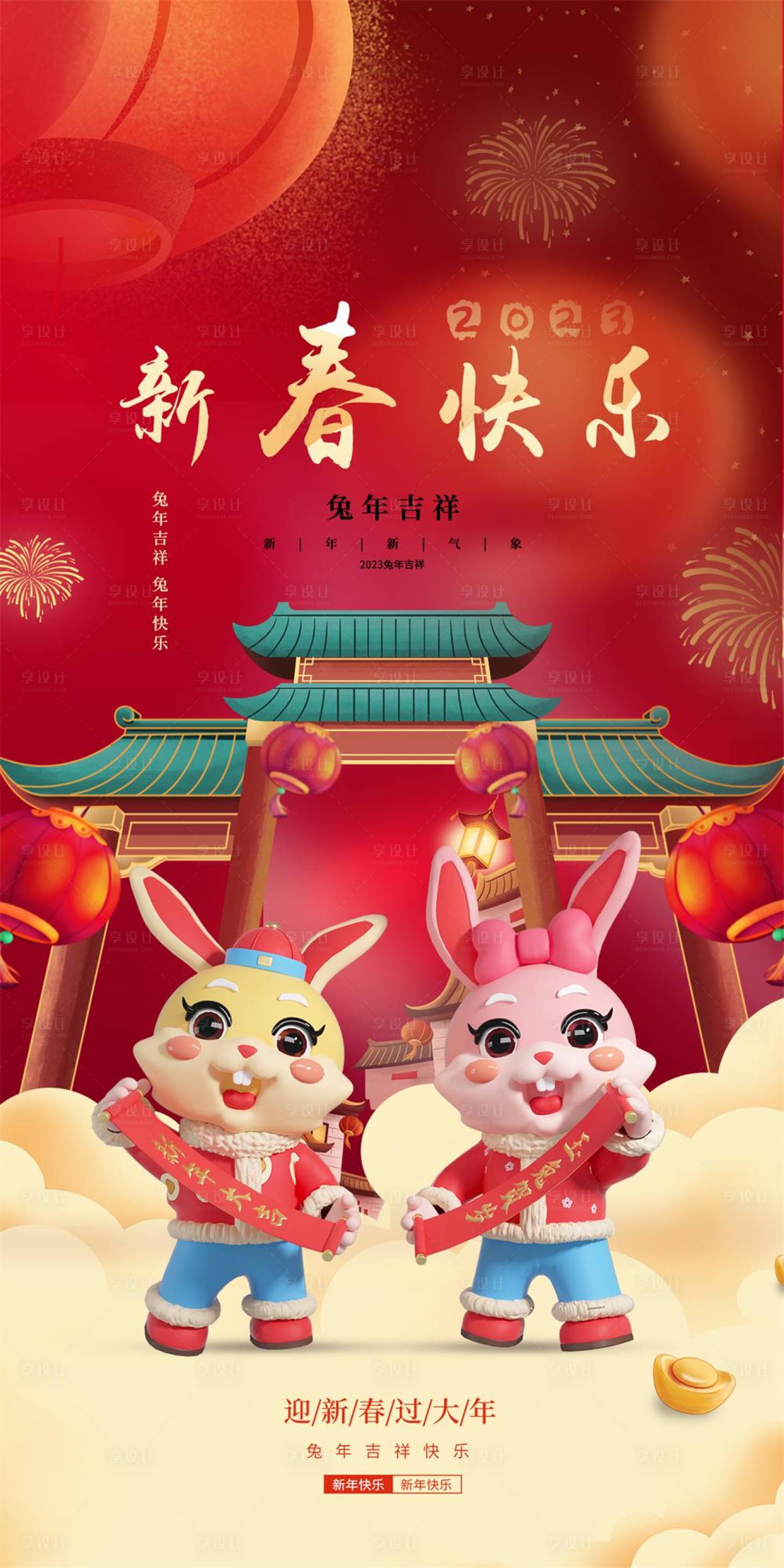 源文件下载【享设计】搜索编号：62600014166794040【新春快乐过年海报】