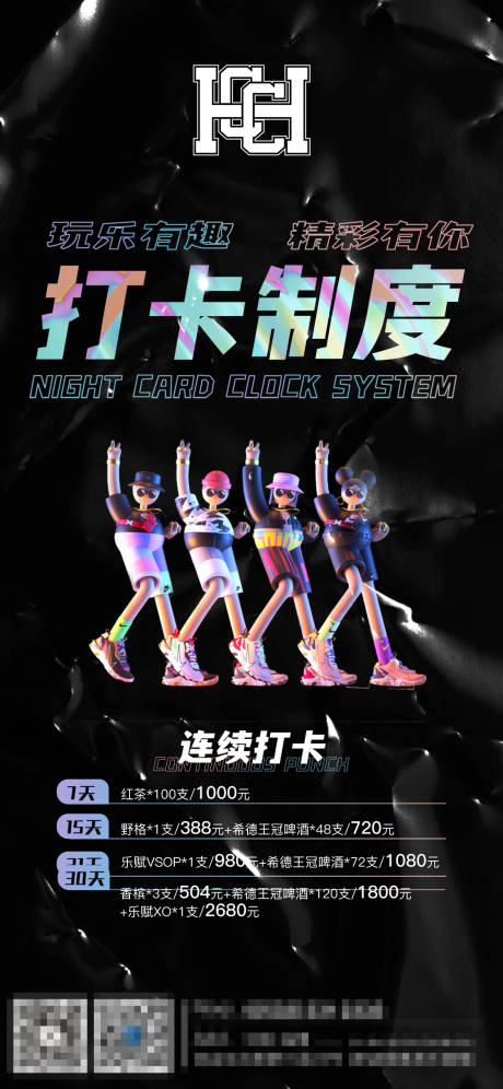 源文件下載【享設計】搜索編號：19820014344142909【酒吧夜店打卡制度海報】