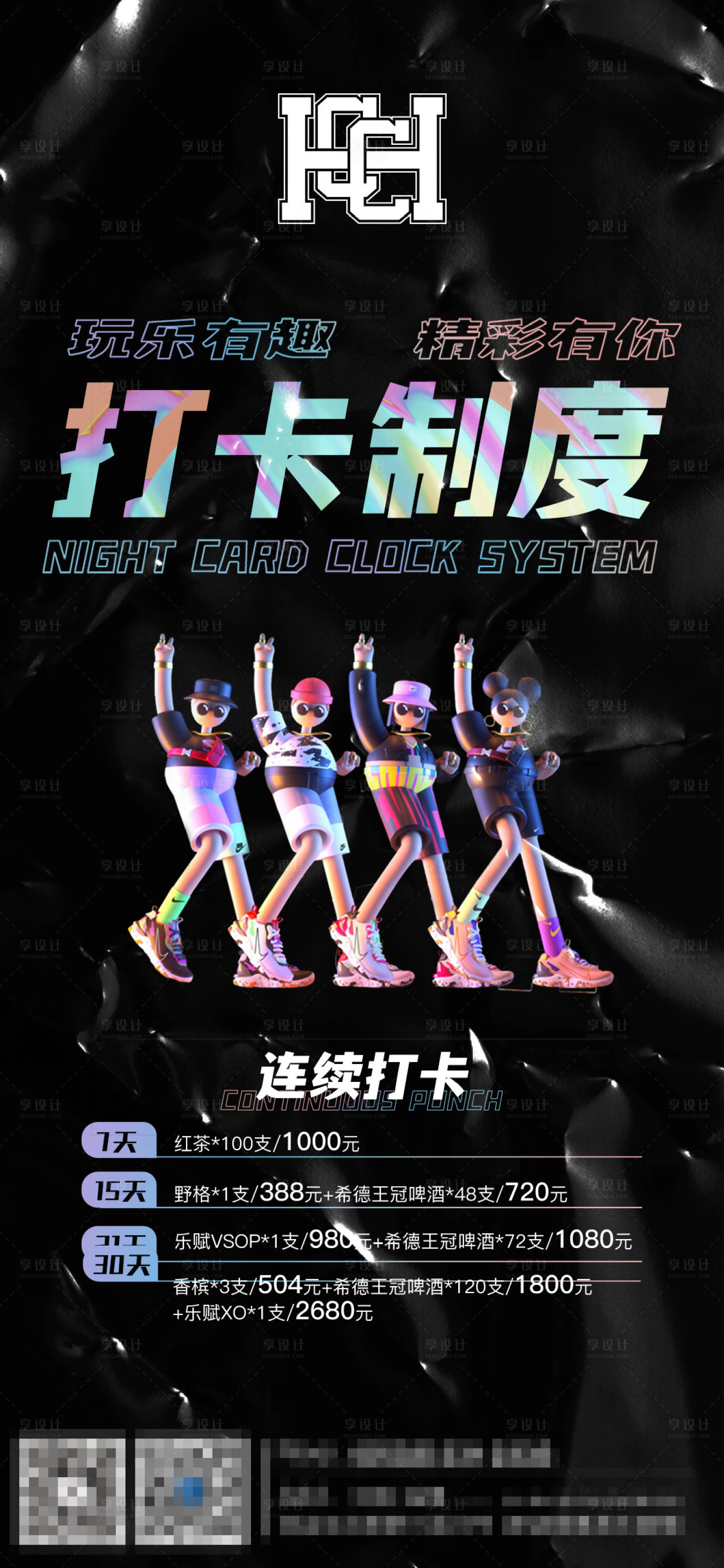 源文件下载【酒吧夜店打卡制度海报】编号：20230127164031593
