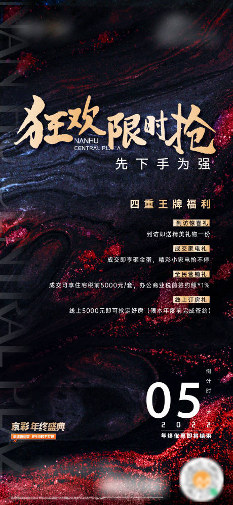 源文件下载【地产年终冲刺】编号：98020014089667515