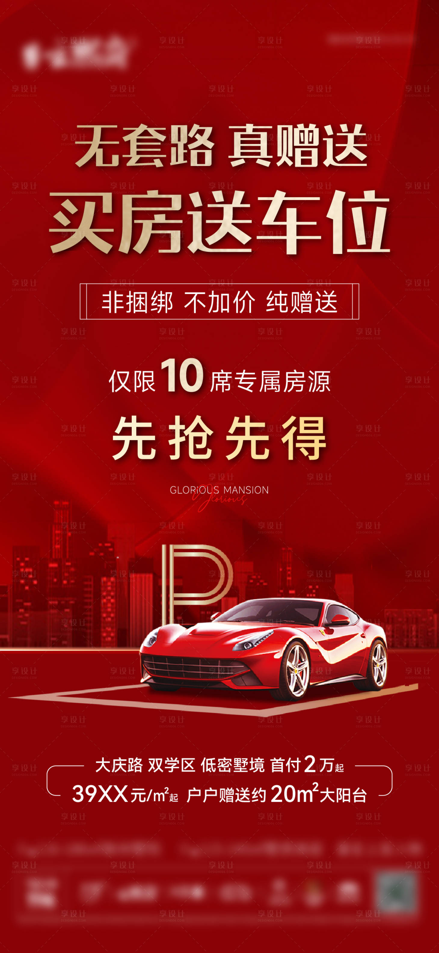 源文件下載【享設計】搜索編號：16390014120702449【地產車位推圖】