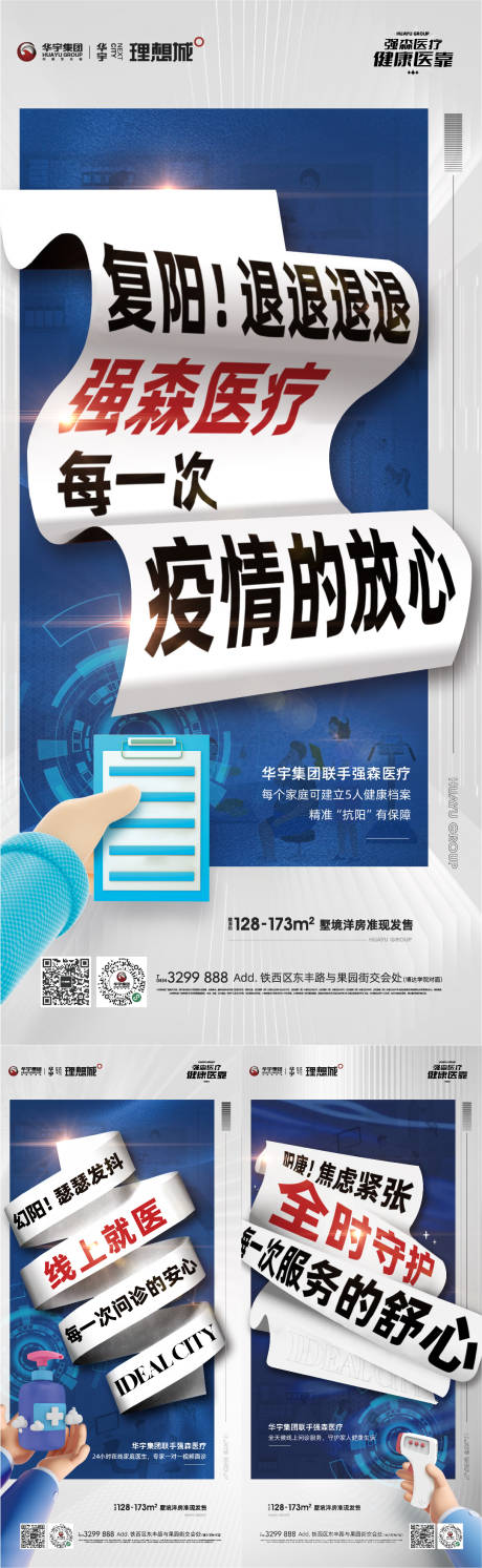 源文件下载【地产医疗系列稿】编号：20230128174958697