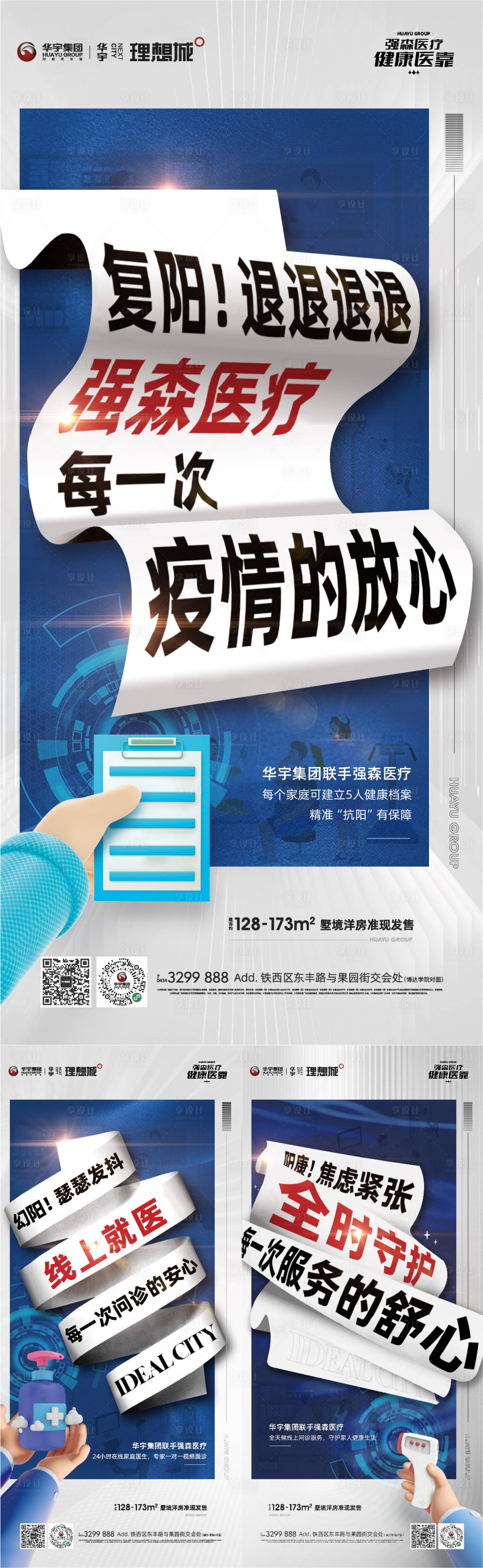 源文件下載【享設計】搜索編號：30550014352755961【地產醫療系列稿】