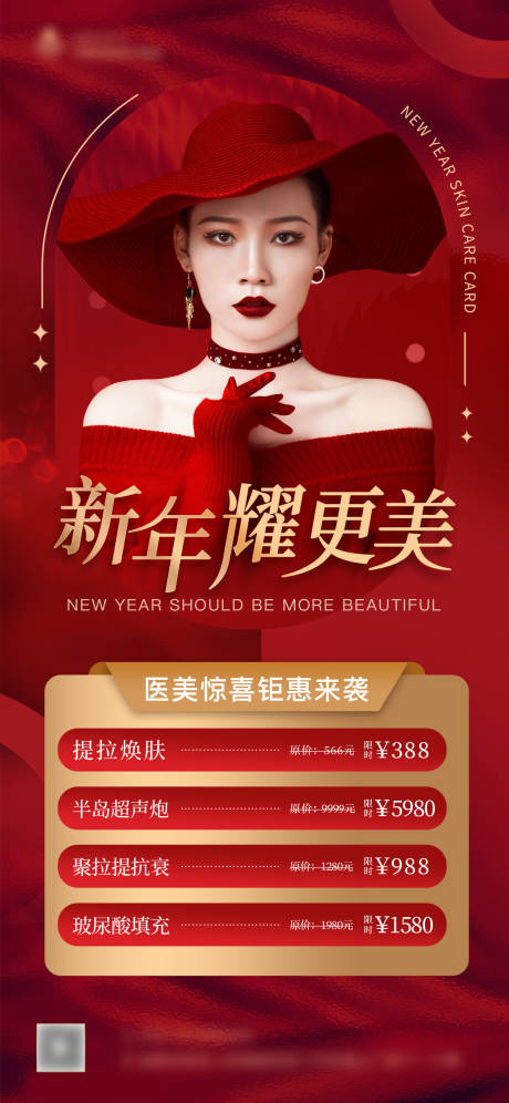 源文件下载【享设计】搜索编号：44750014097575261【医美红色新年活动海报】
