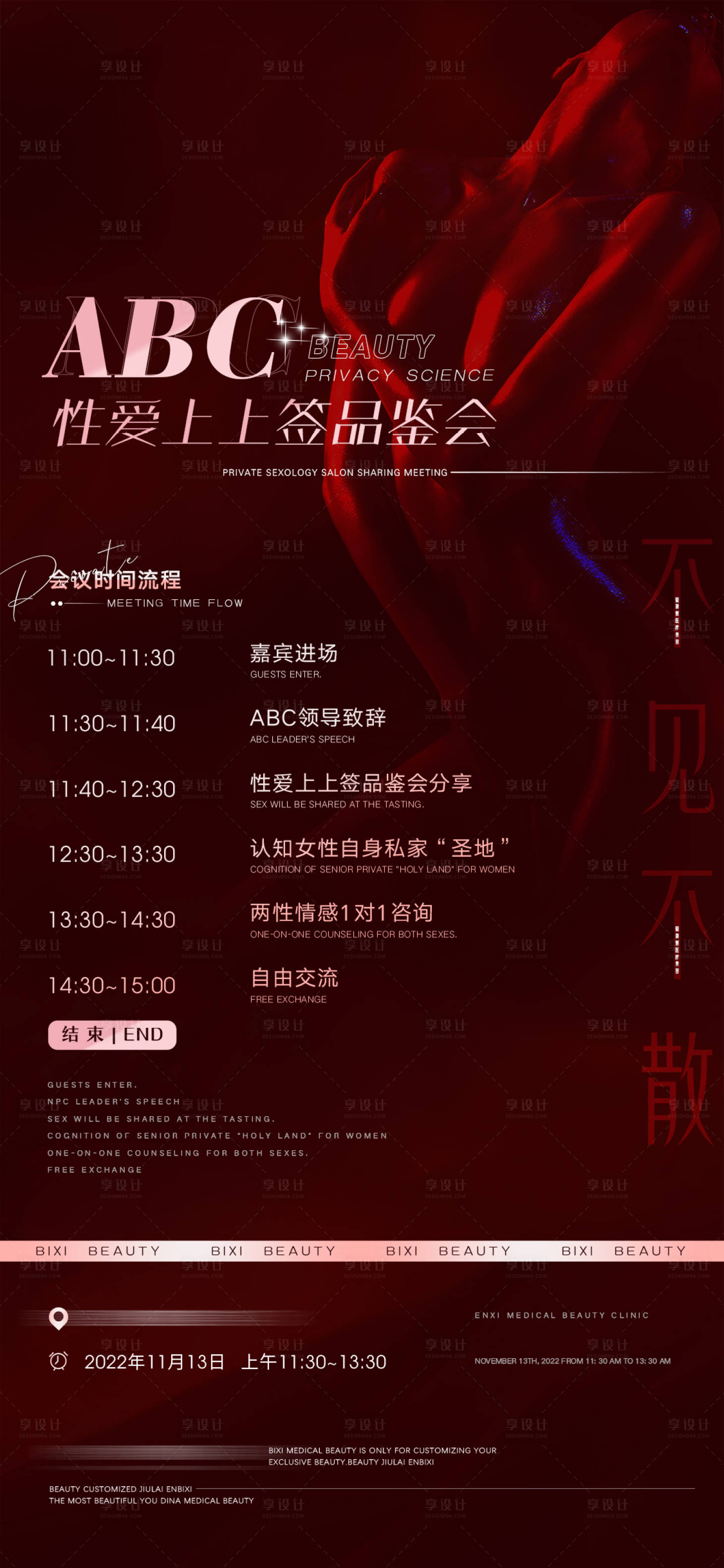 源文件下載【享設計】搜索編號：32570014305821455【私密沙龍品鑒會預告】
