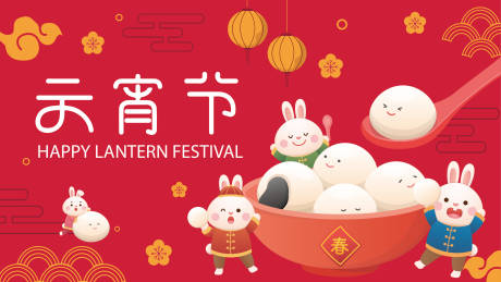源文件下载【元宵节背景板】编号：60880014300382496