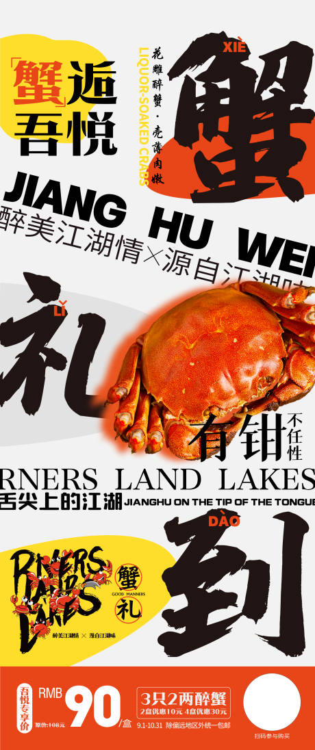 源文件下载【螃蟹海报】编号：21750014285231027