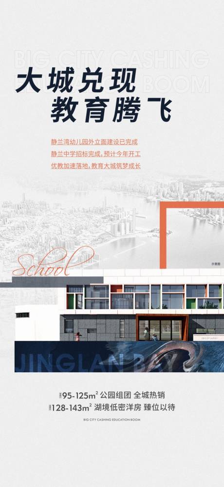 源文件下载【教育兑现海报】编号：20230101201215272