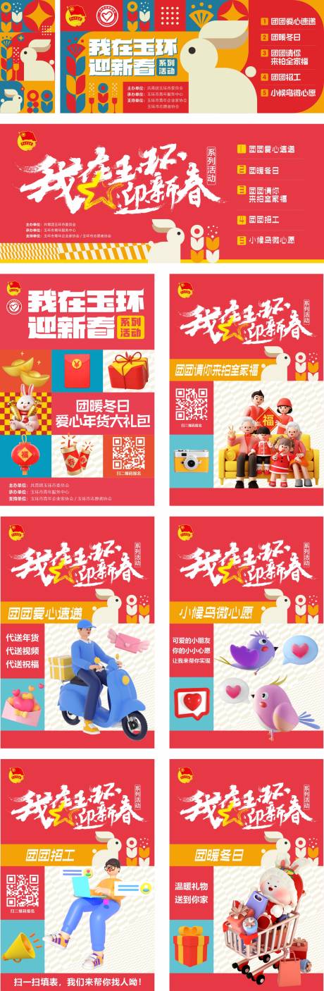 源文件下载【兔年展板物料】编号：96510014226794439