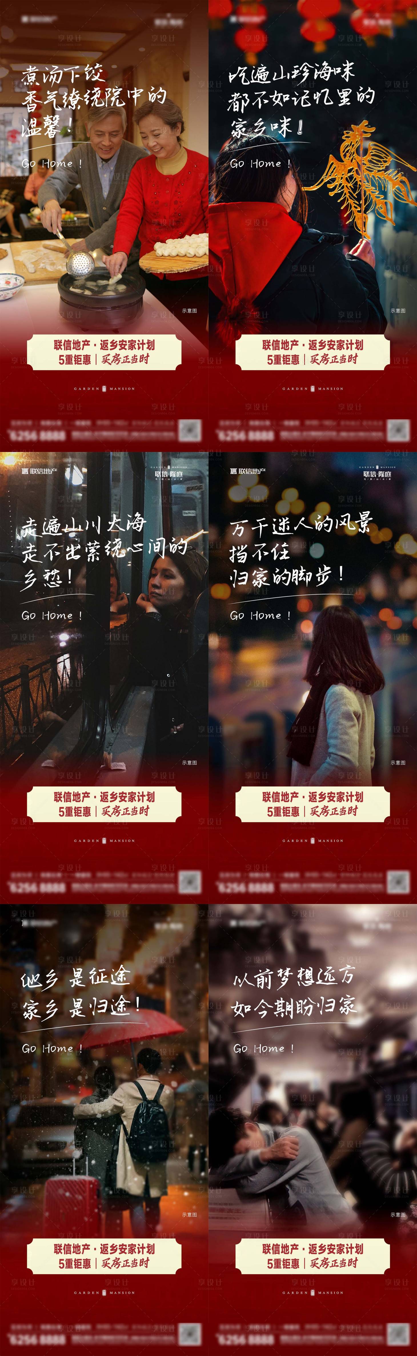 源文件下载【返乡置业系列】编号：15600014085489140