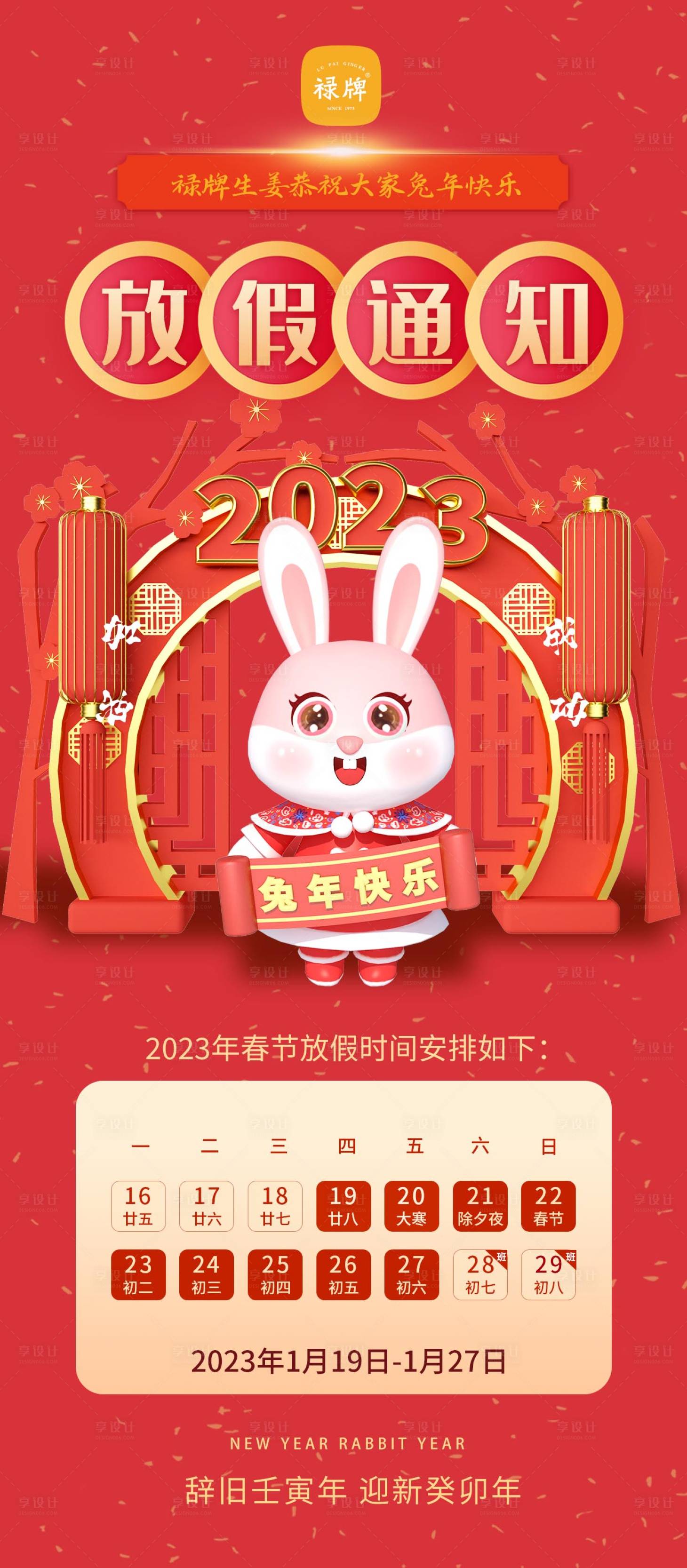 源文件下載【享設計】搜索編號：22130014292447897【2023春節放假通知】