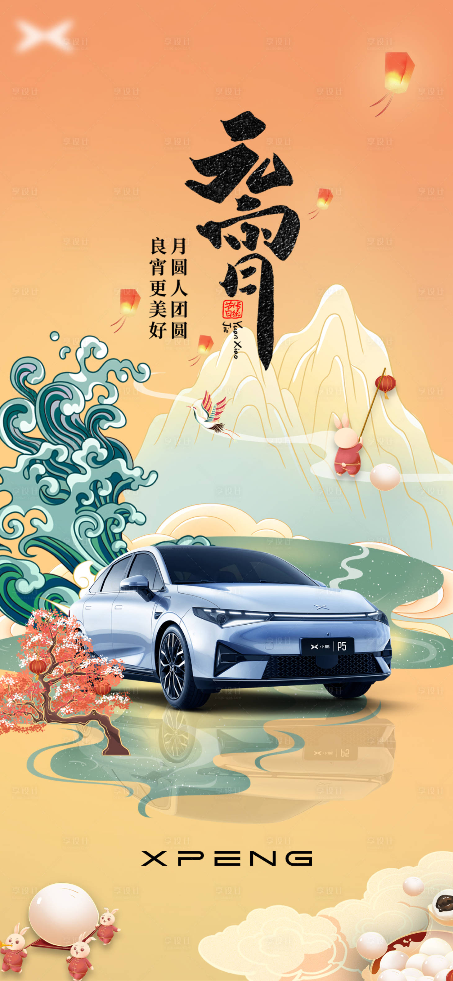 源文件下載【享設(shè)計(jì)】搜索編號(hào)：99110014398899382【元宵節(jié)海報(bào)】