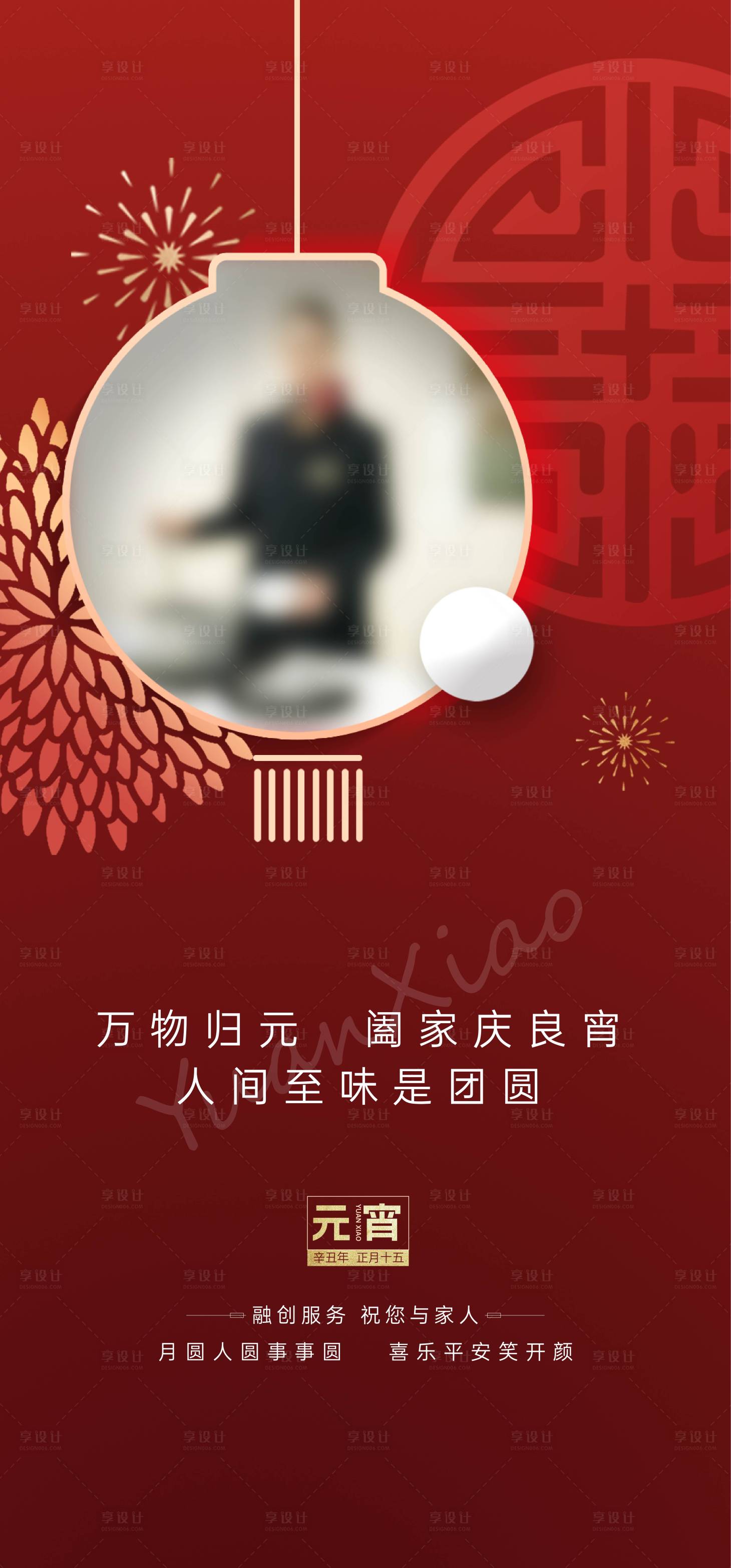 源文件下載【享設計】搜索編號：46120014131872013【元宵地產(chǎn)紅金人物海報】