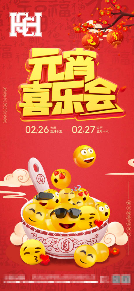 源文件下载【酒吧元宵节派对】编号：33310014344876458