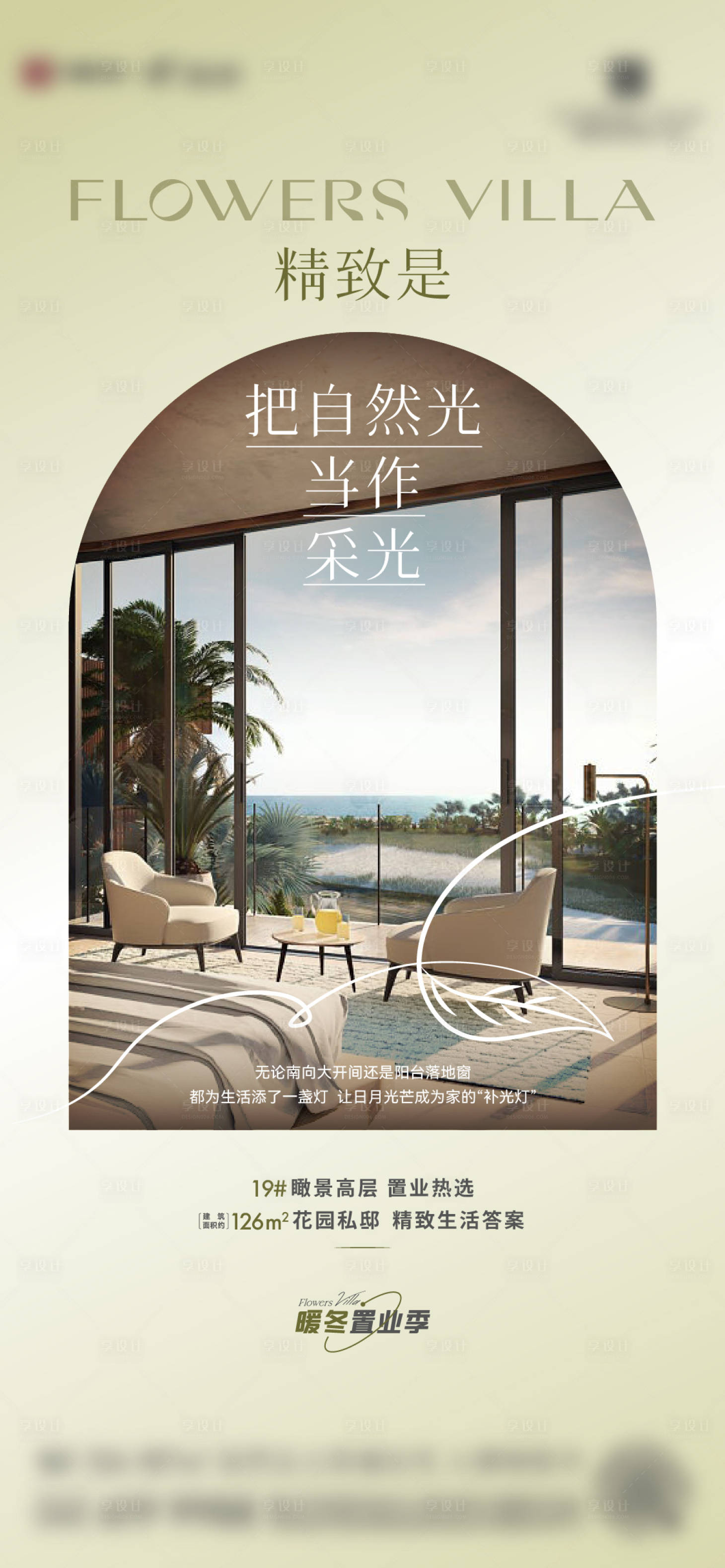 源文件下載【享設計】搜索編號：62500014258547796【房地產戶型價值點海報】