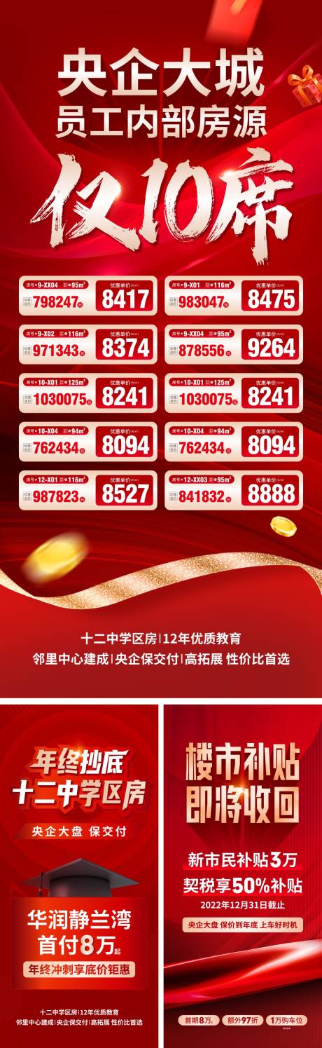 源文件下载【热销活动海报】编号：93160014073711543
